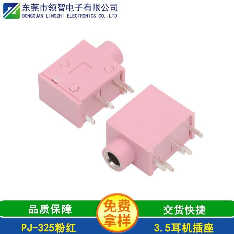 PJ-325粉红