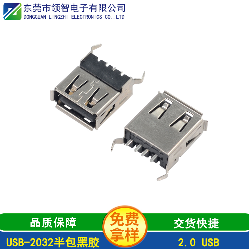 USB-2032半包黑胶