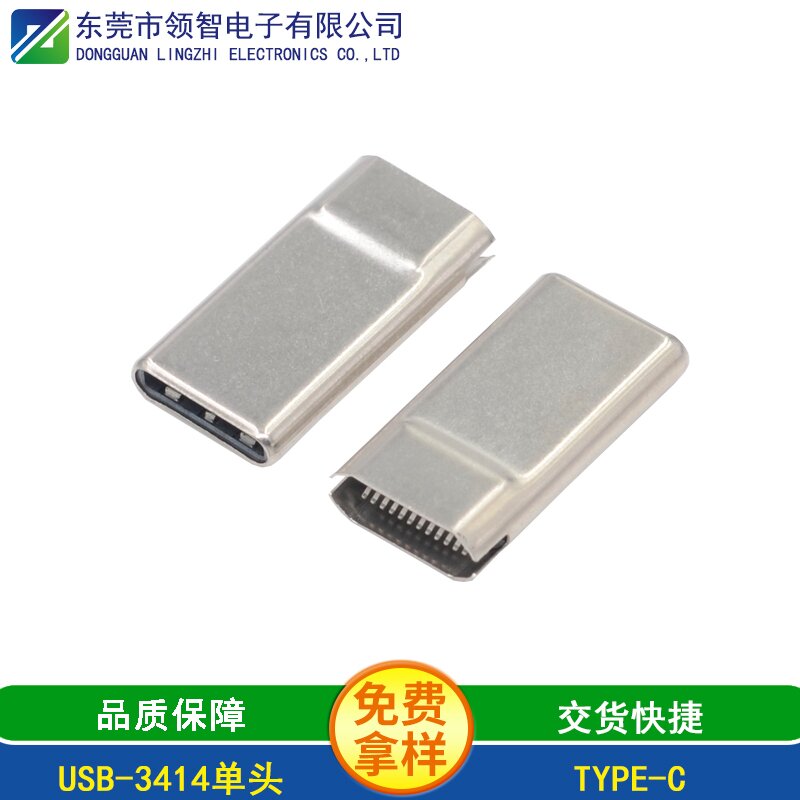 USB-3414单头