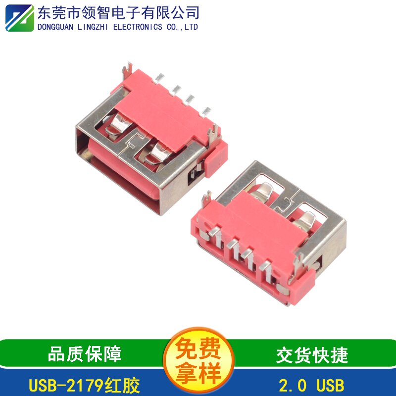 USB-2179红胶