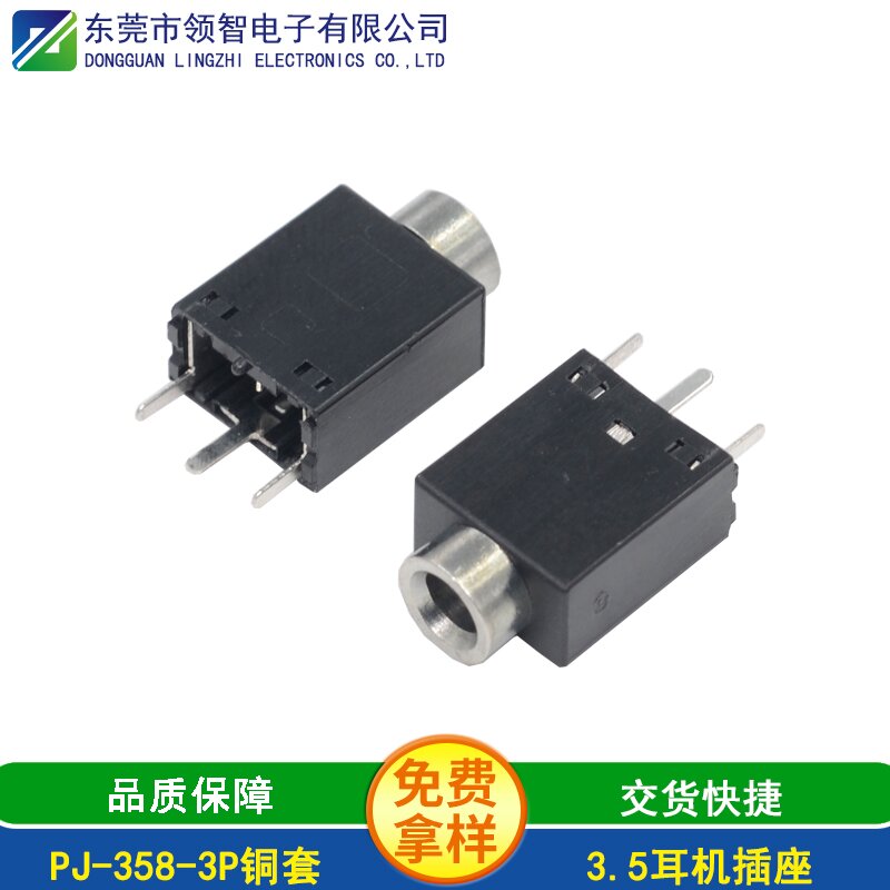 PJ-358-3P铜套