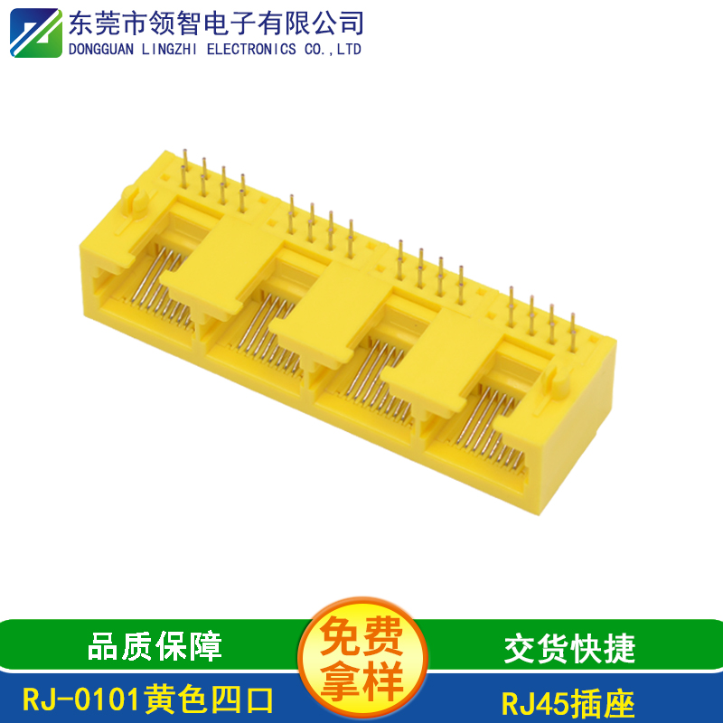 RJ-0101黄色四口