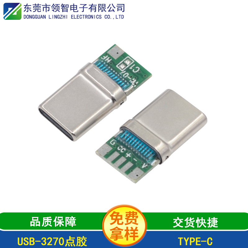 USB-3270点胶