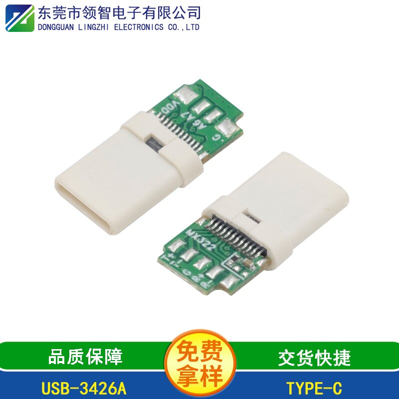 USB-3426A白胶