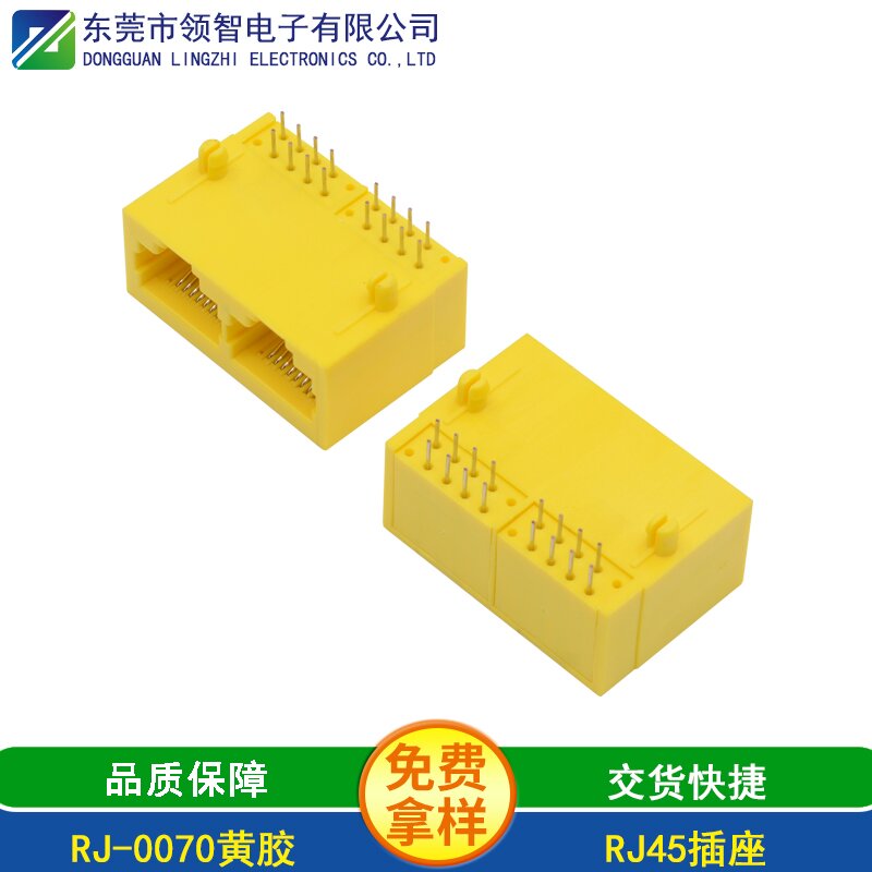 RJ-0070黄胶