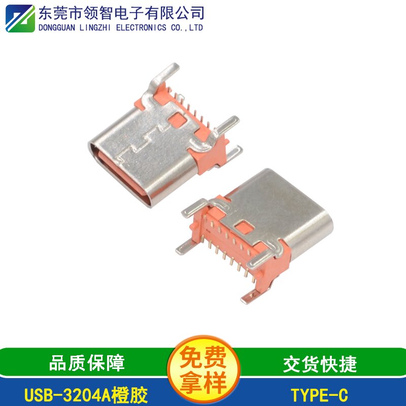 USB-3204A橙胶
