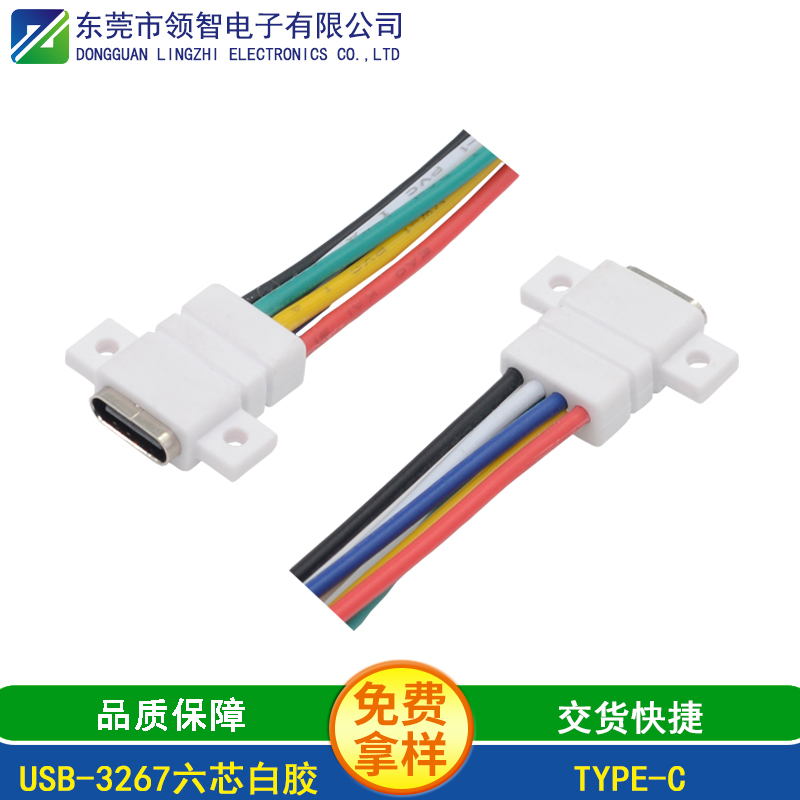 USB-3267六芯白胶