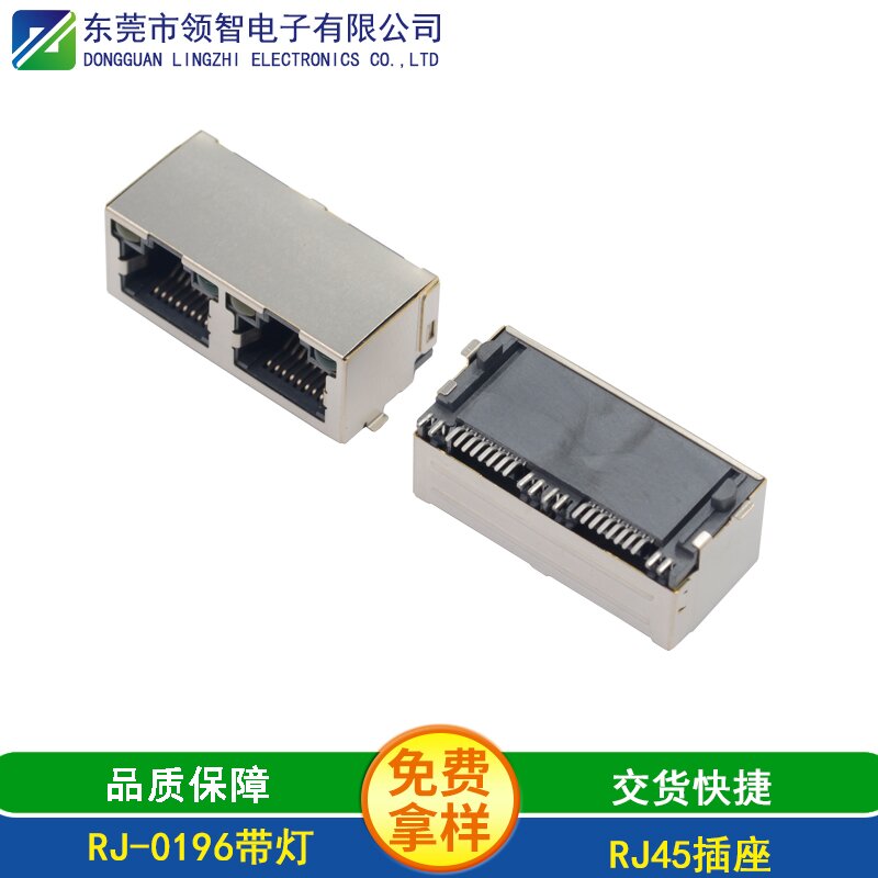 RJ-0196带灯