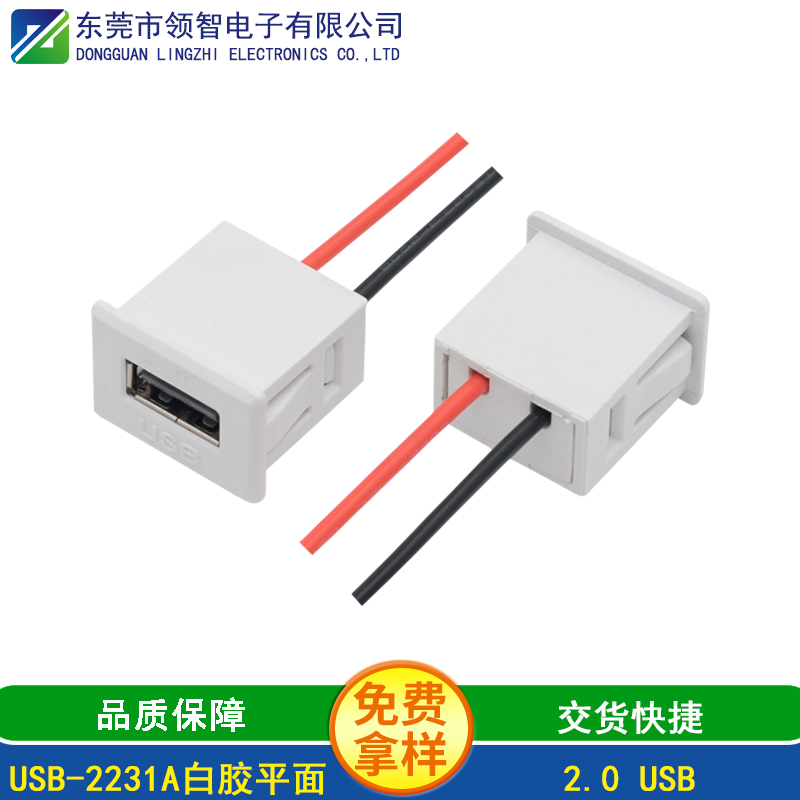 USB-2231A白胶平面