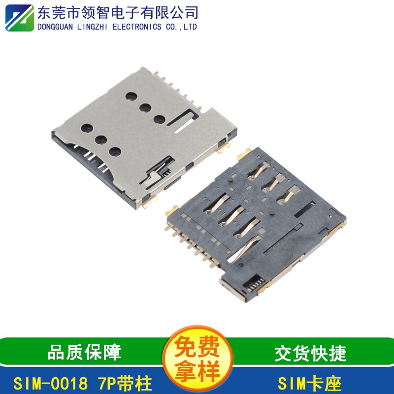 SIM-0018 7P带柱