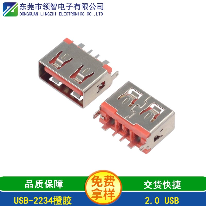USB-2234橙胶