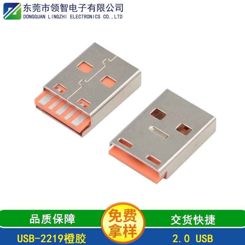 USB-2219橙胶