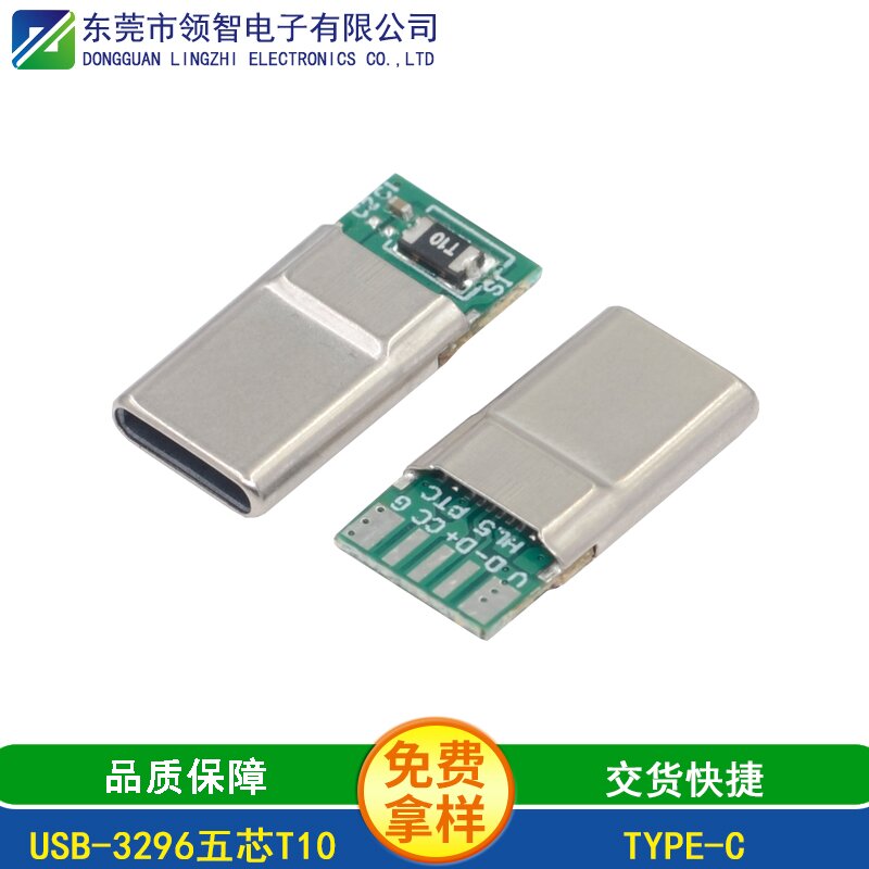 USB-3296五芯T10