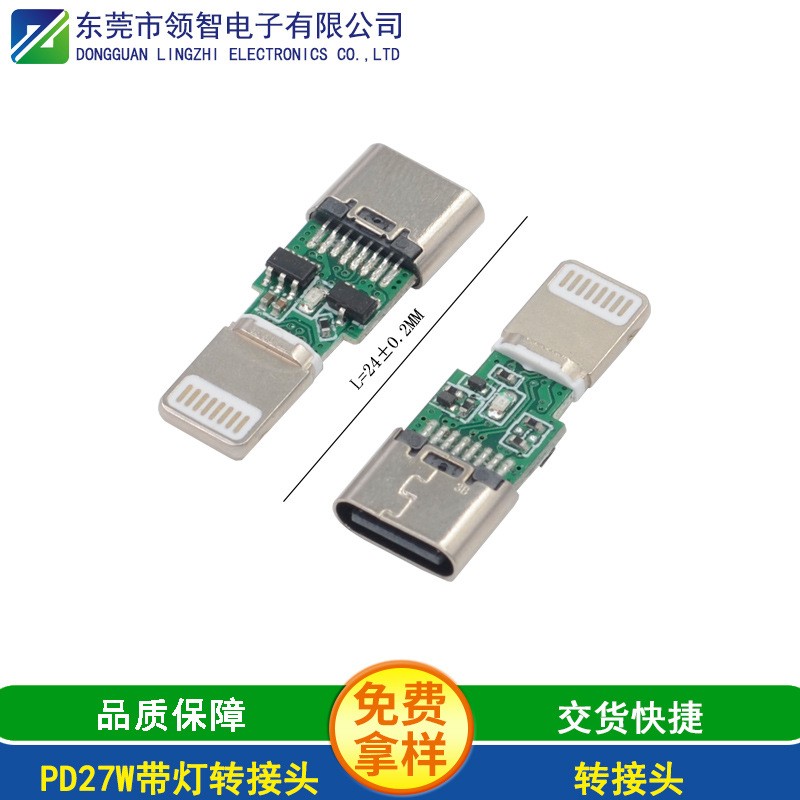 PD27W转接头
