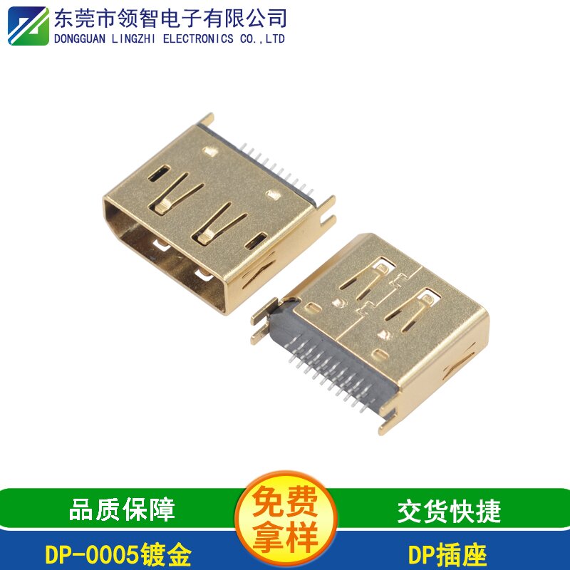 DP-0005镀金