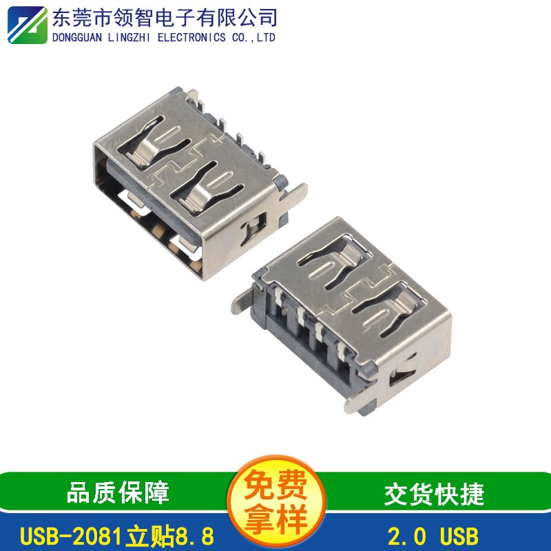 USB-2081立贴8.8
