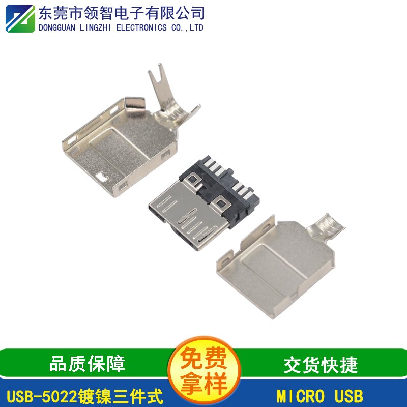 USB-5022镀镍三件式