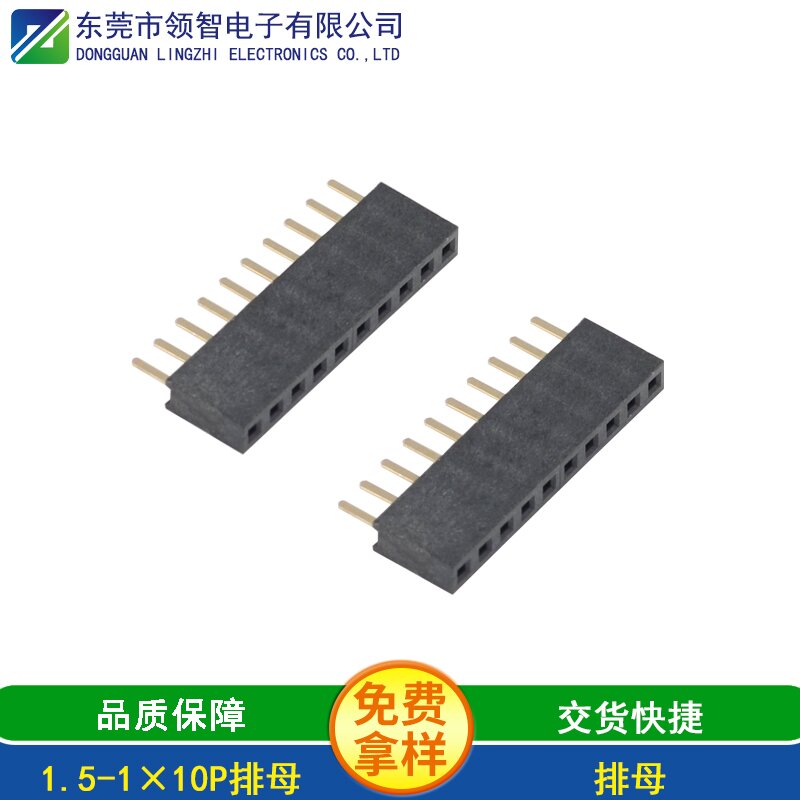 1.5-1×10P排母