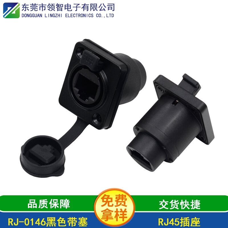 RJ-0146黑色带塞