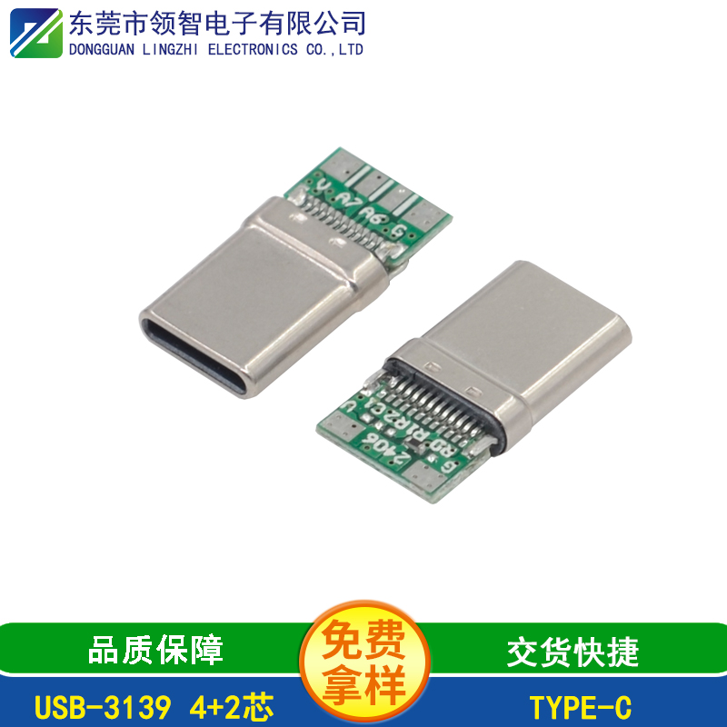 USB-3139 4+2芯