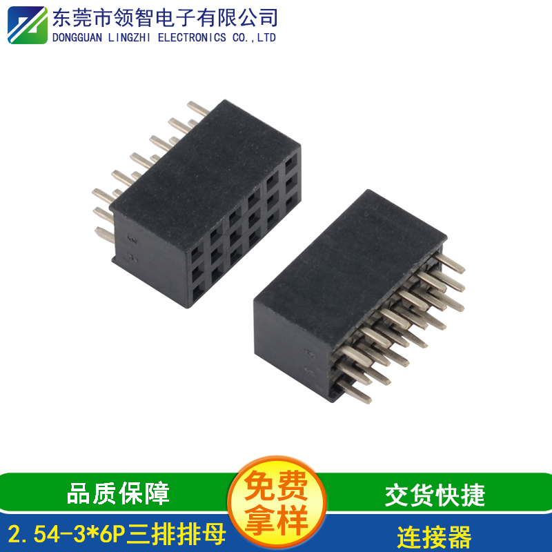 2.54-3×6P三排排母