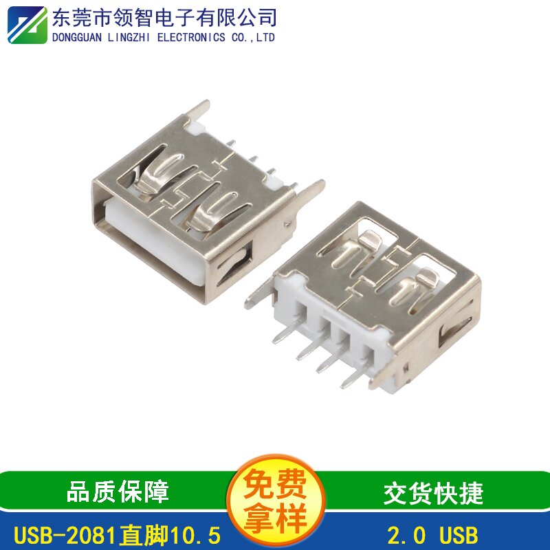 USB-2081直脚10.5