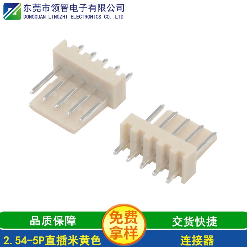 2.54-5P直插米黄色