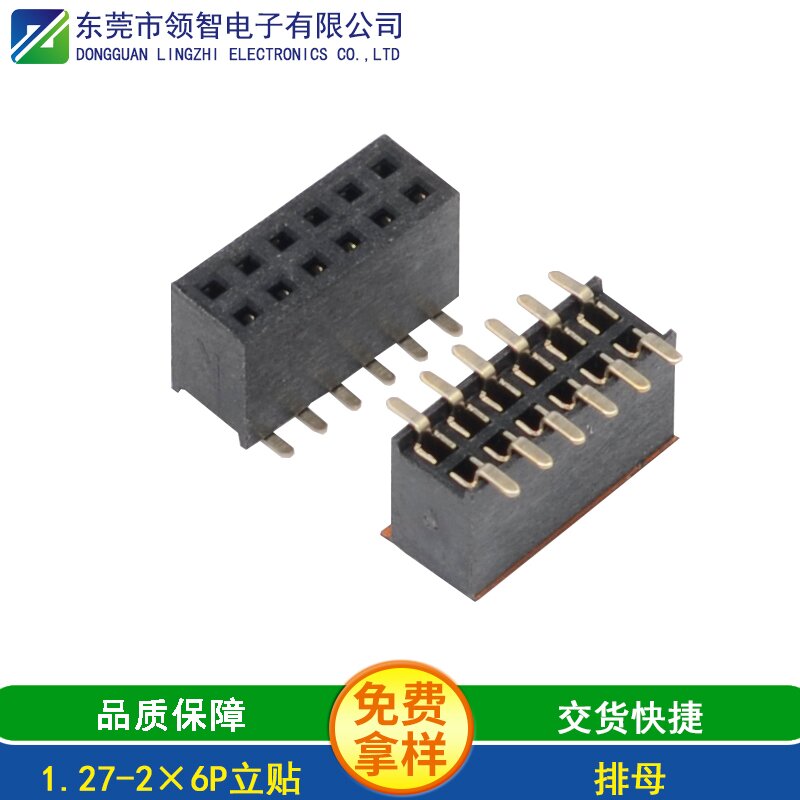 1.27-2×6P立贴