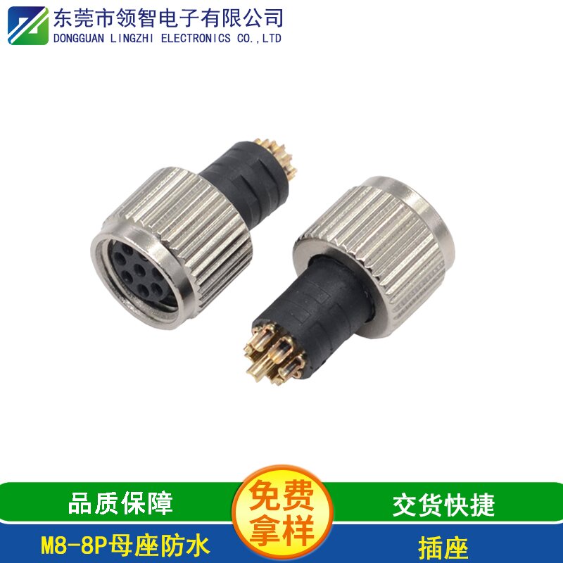 M8-8P母座防水