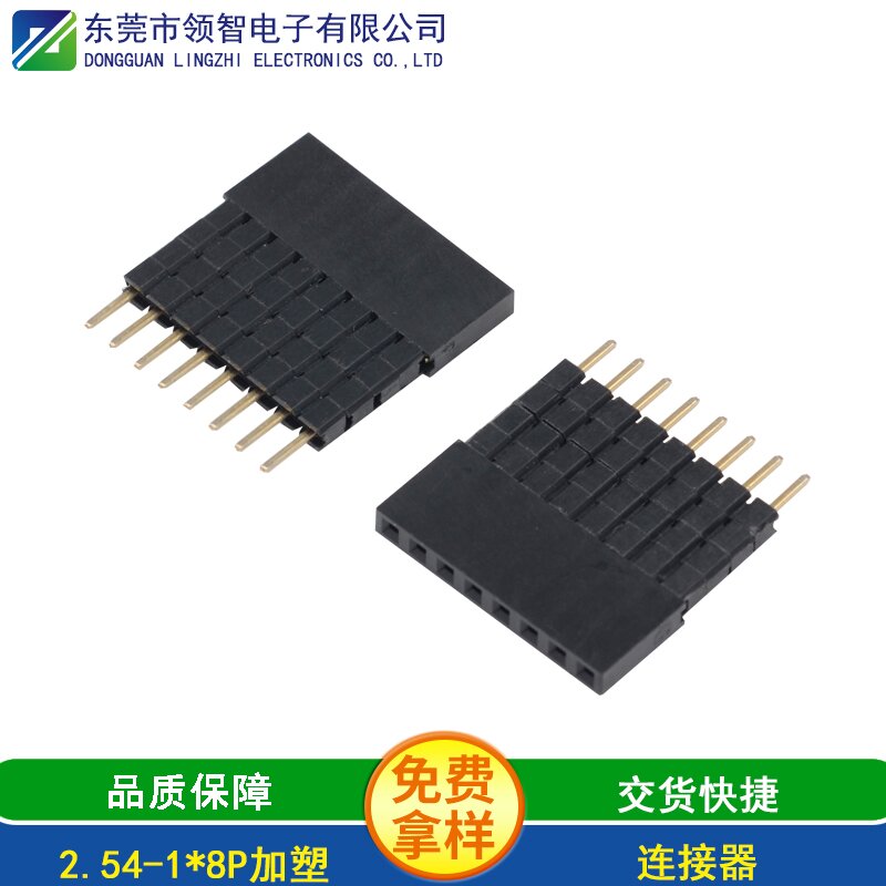 2.54-1x8P加塑