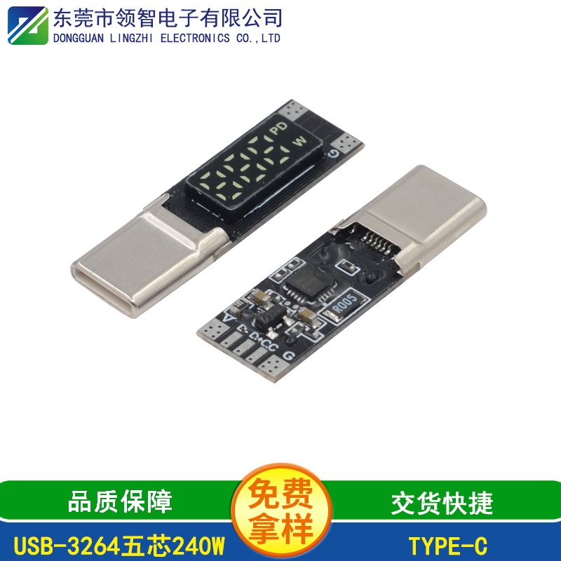 USB-3264五芯240w