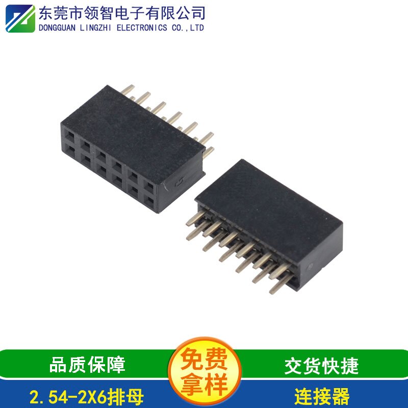 2.54-2X6排母