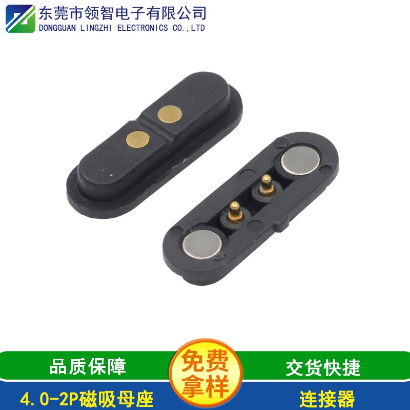 4.0-2P磁吸母座