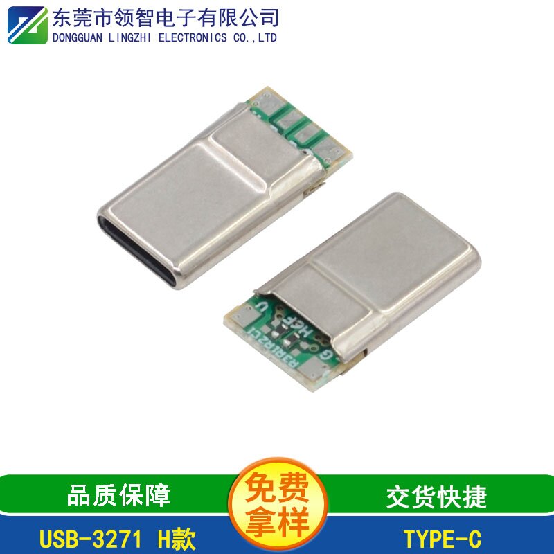 USB-3271 H款