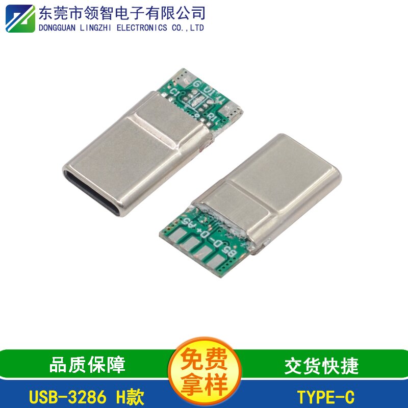 USB-3286 H款