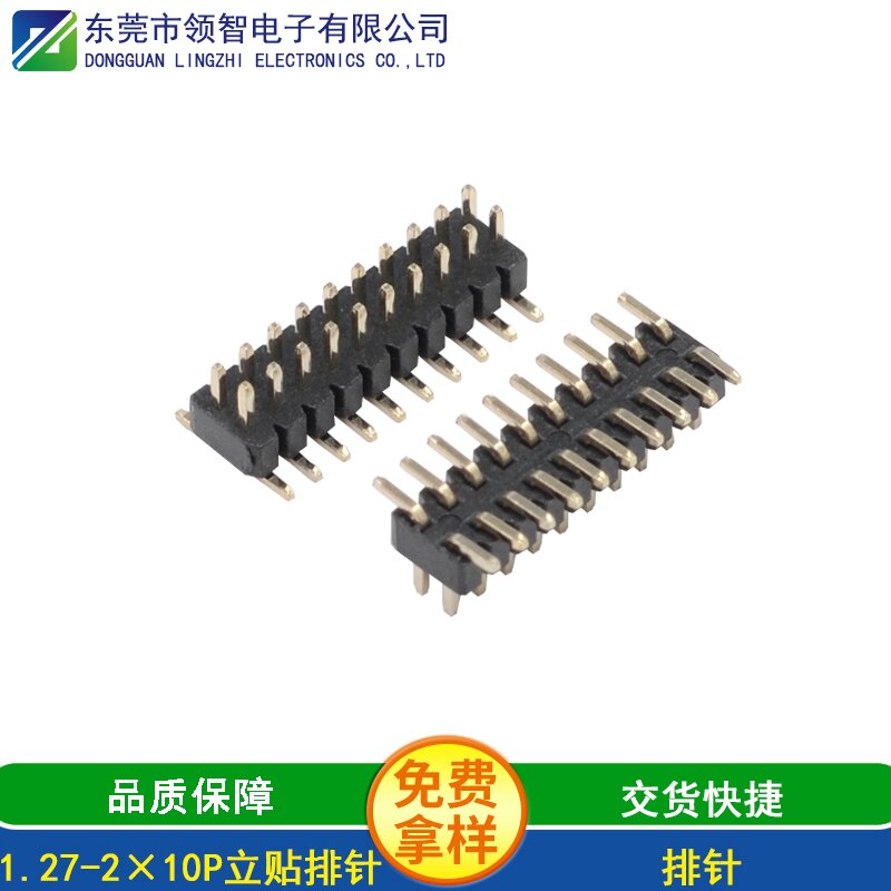 1.27-2×10P立贴排针
