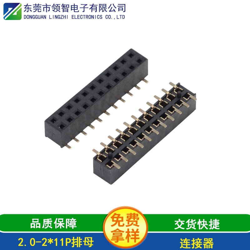 2.0-2×11P排母