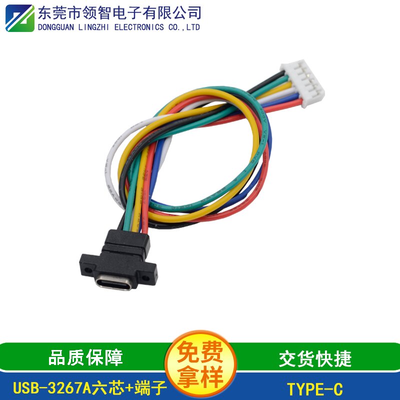USB-3267A六芯+端子