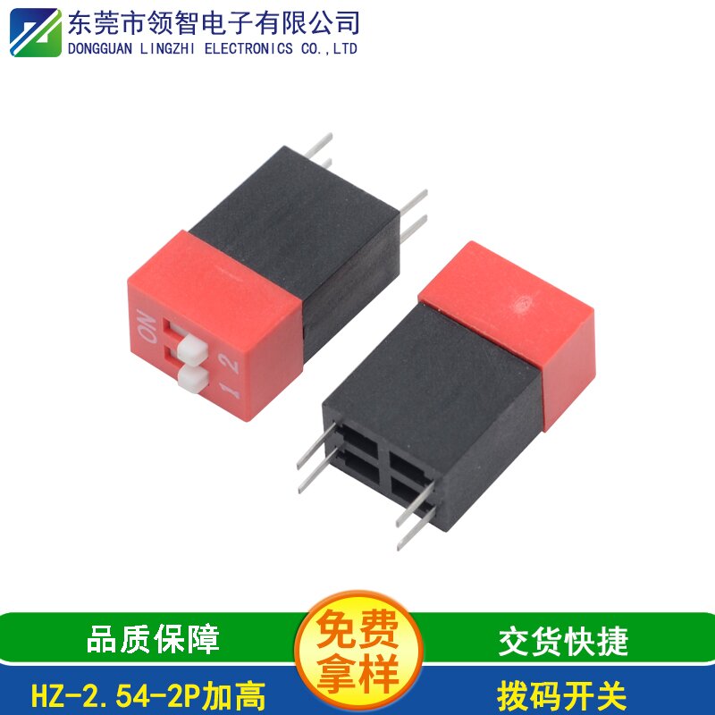 HZ-2.54-2P加高