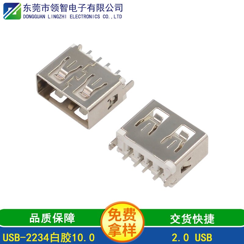 USB-2234白胶10.0