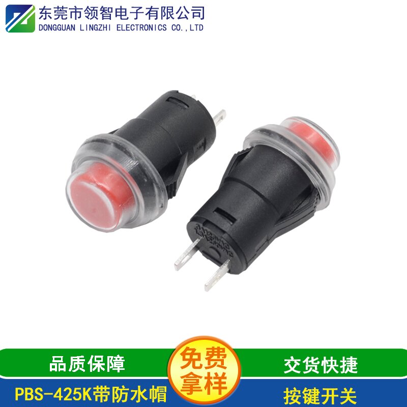 PBS-425K带防水帽