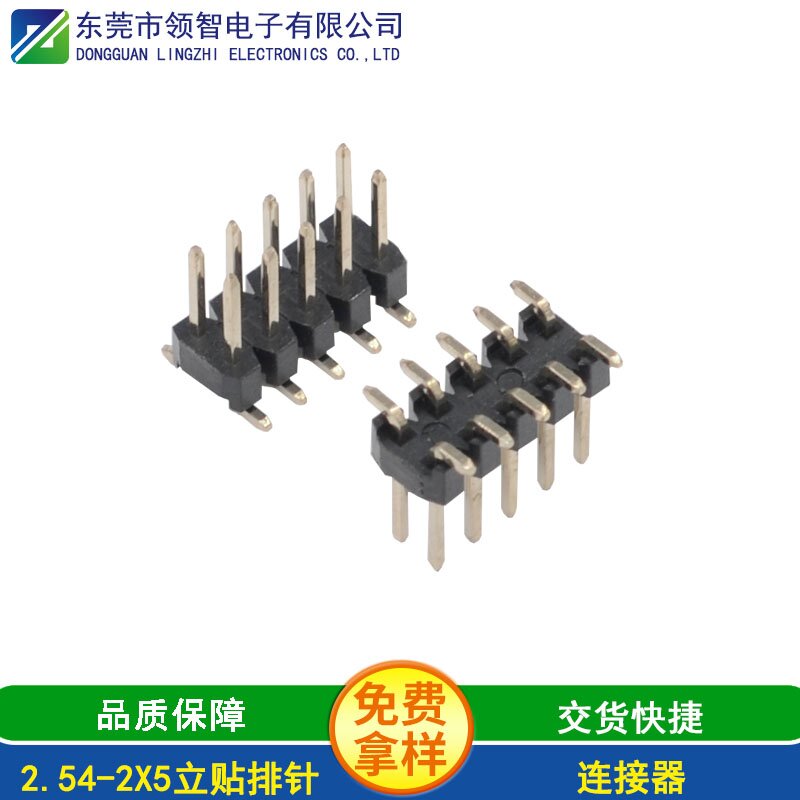 2.0-2X5立贴排针