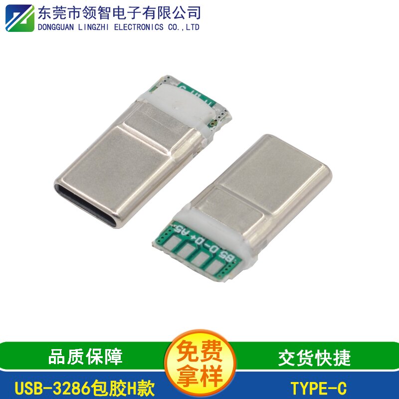USB-3286包胶H款
