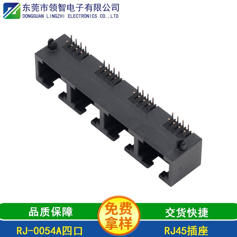 RJ-0054A四口