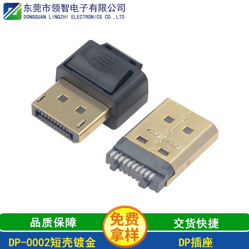 DP-0002短壳镀金