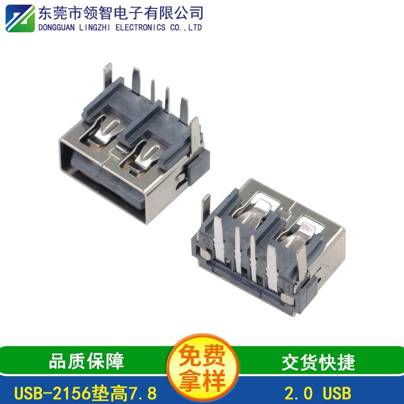 USB-2156垫高7.8