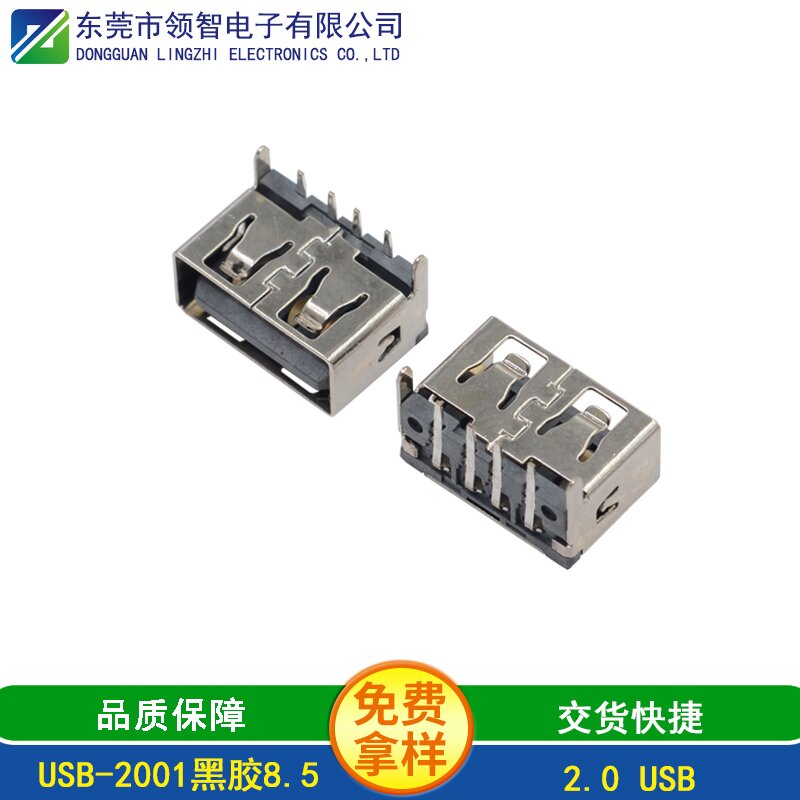 USB-2001黑胶8.5