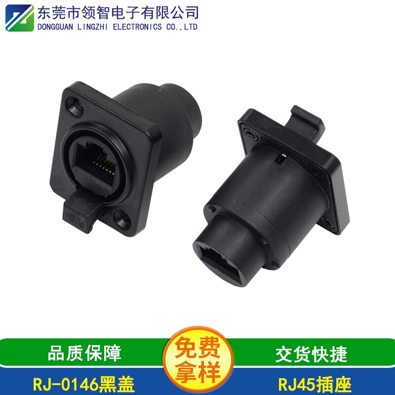RJ-0146黑盖