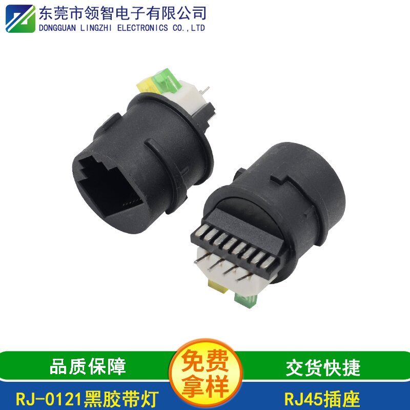 RJ-0121黑胶带灯