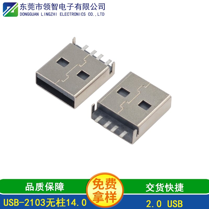 USB-2103无柱14.0